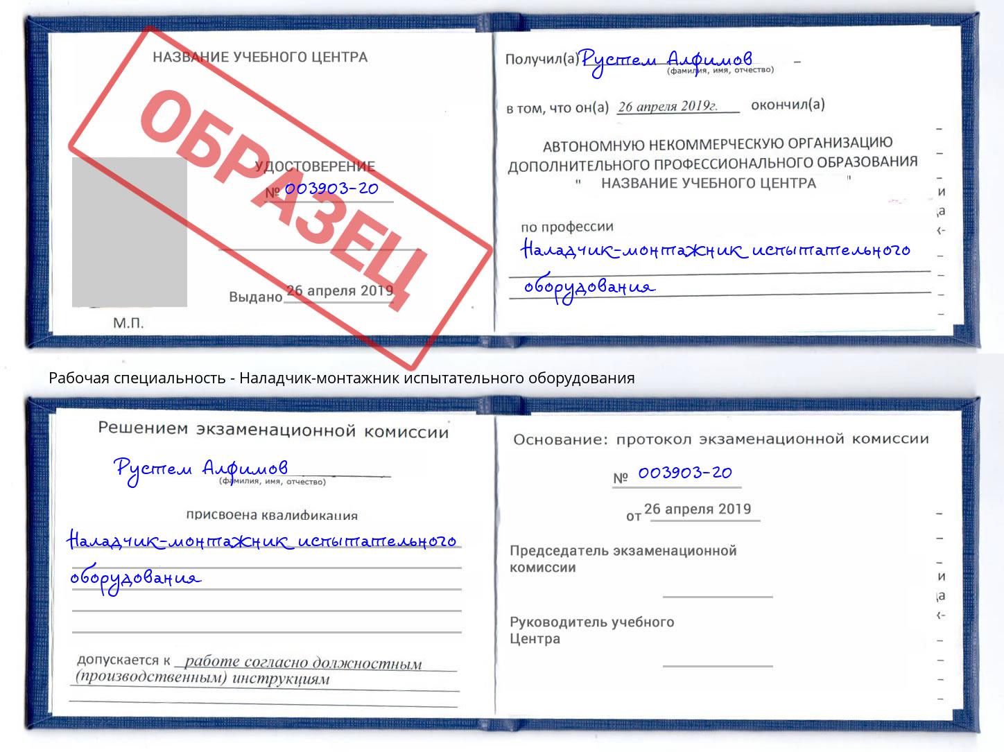 Наладчик-монтажник испытательного оборудования Лянтор