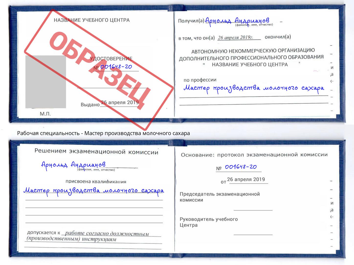 Мастер производства молочного сахара Лянтор