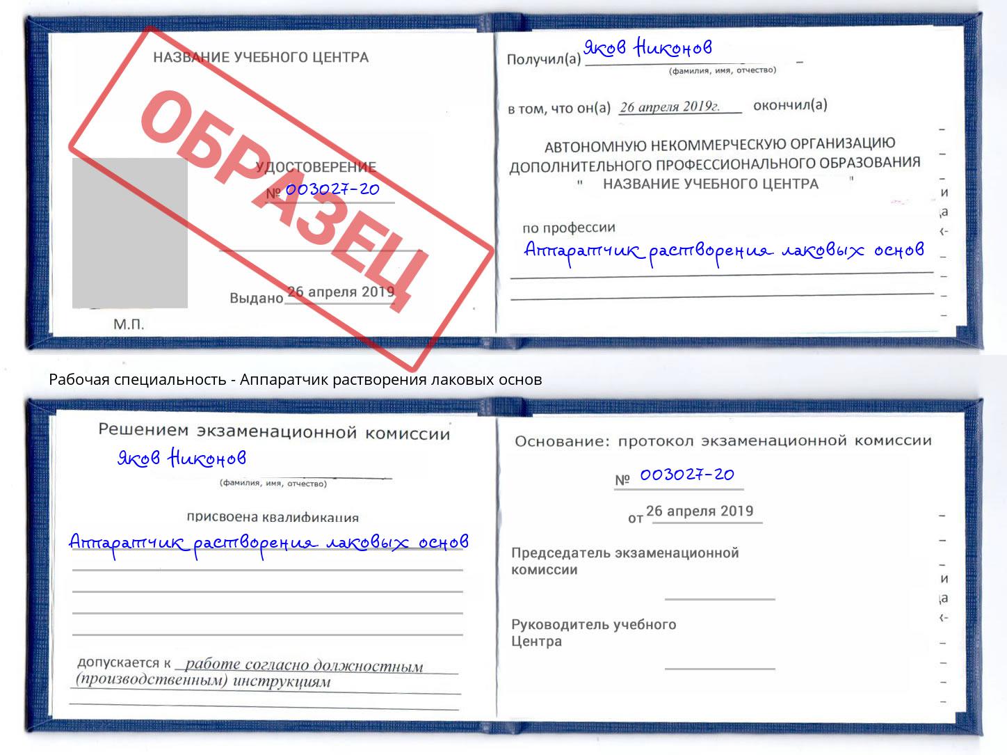 Аппаратчик растворения лаковых основ Лянтор