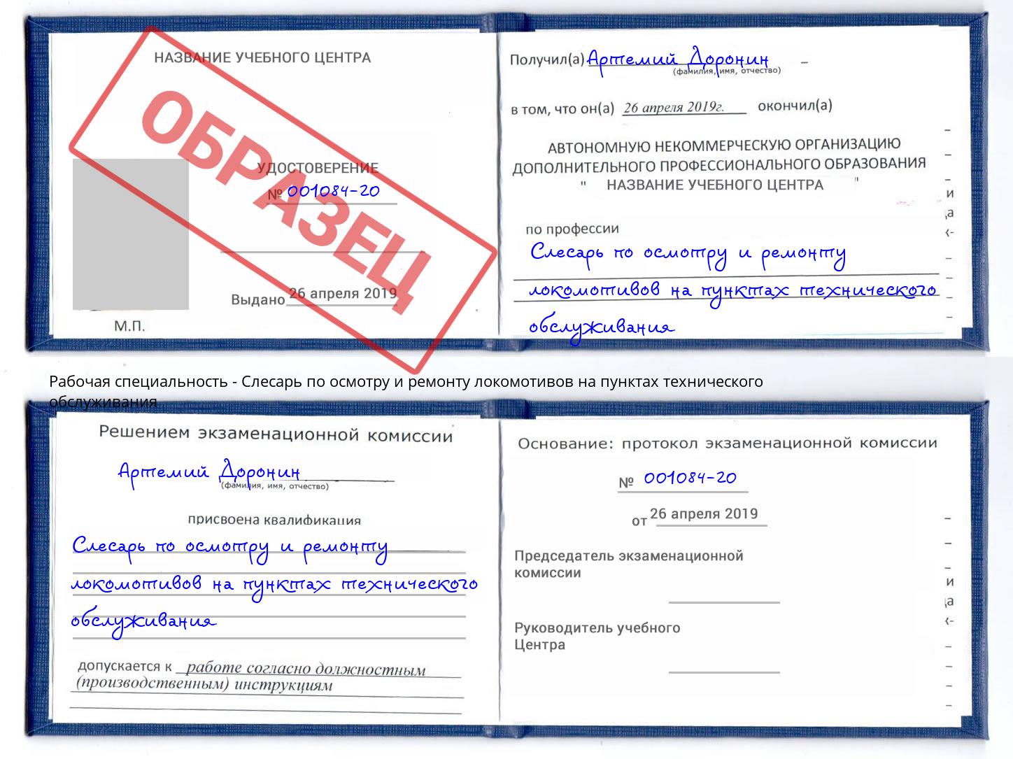 Слесарь по осмотру и ремонту локомотивов на пунктах технического обслуживания Лянтор