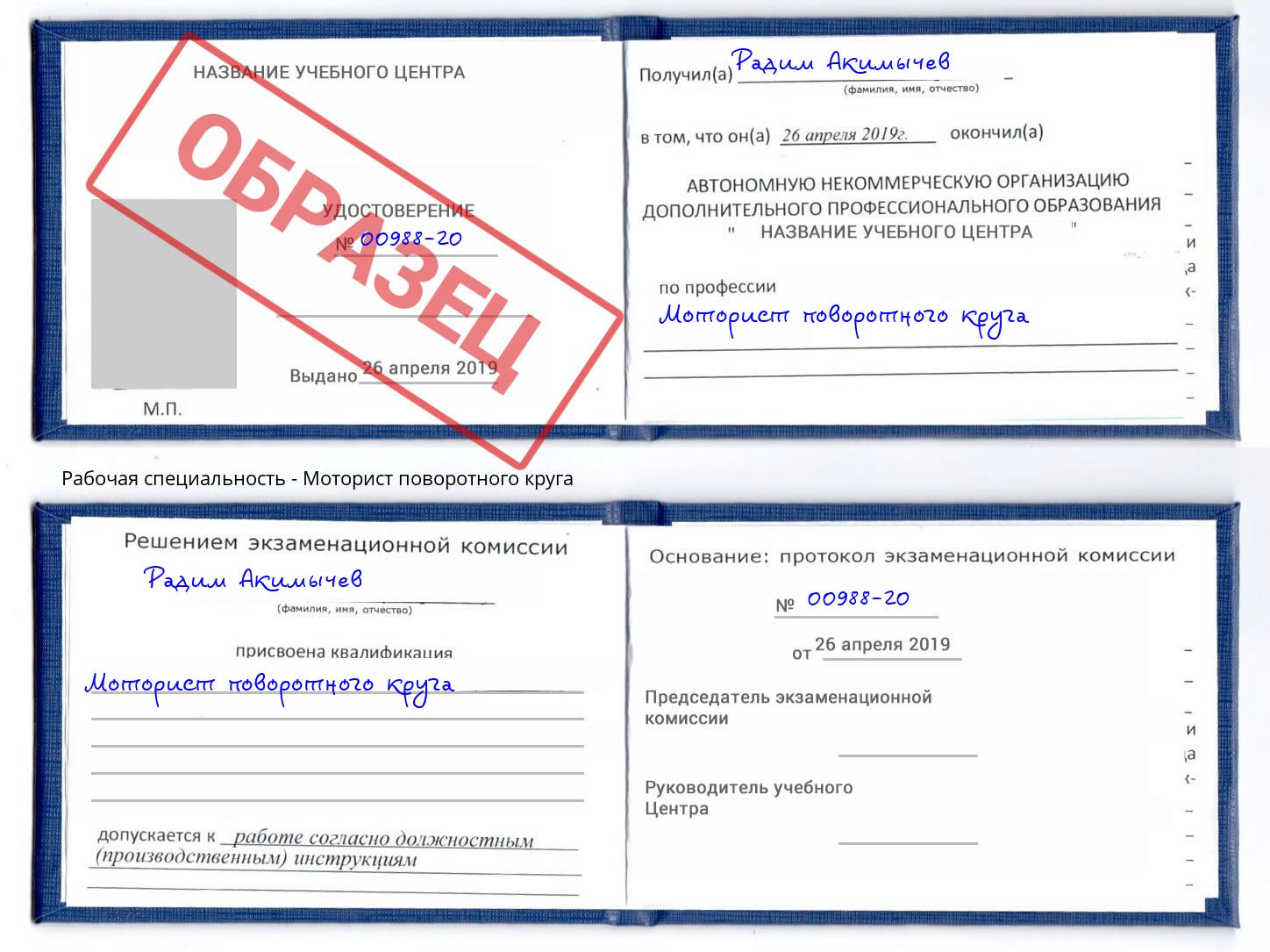 Моторист поворотного круга Лянтор