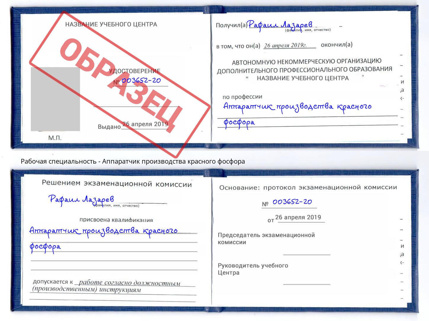 Аппаратчик производства красного фосфора Лянтор