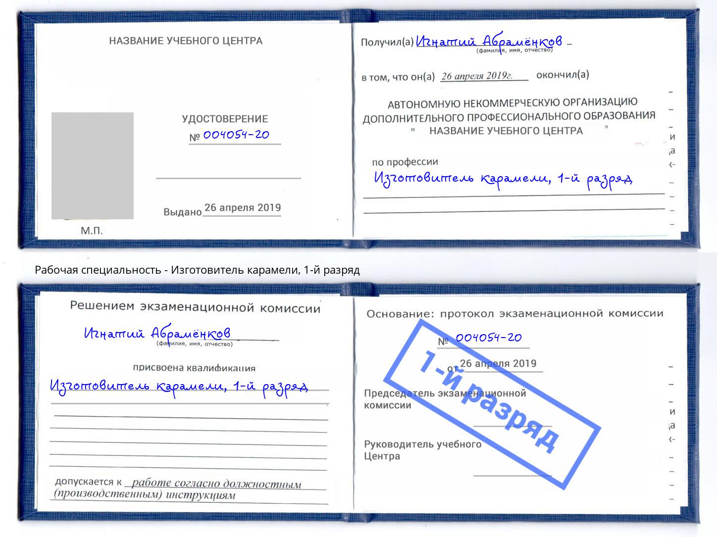 корочка 1-й разряд Изготовитель карамели Лянтор
