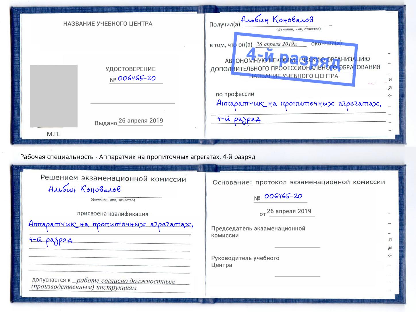 корочка 4-й разряд Аппаратчик на пропиточных агрегатах Лянтор