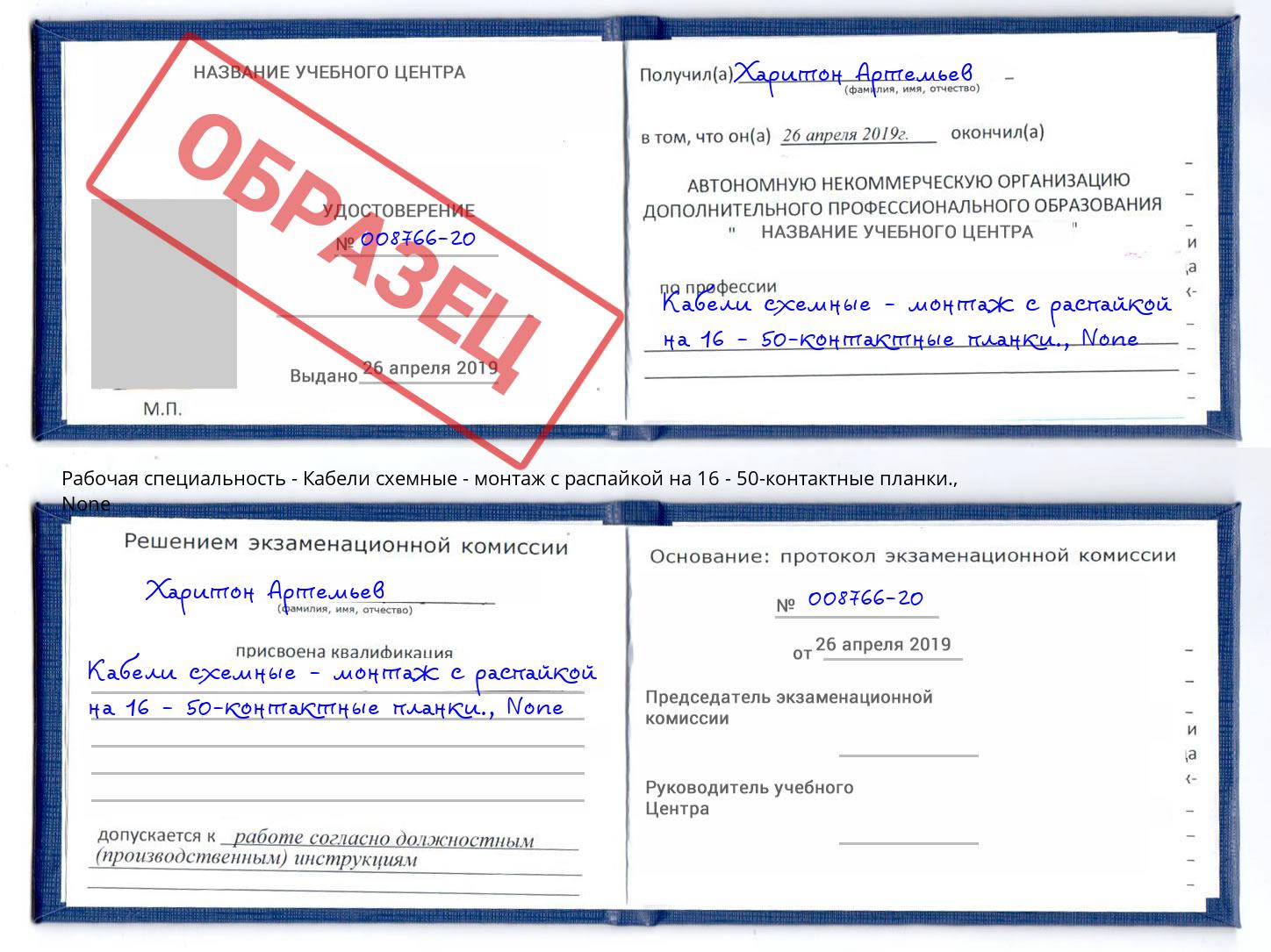 корочка None Кабели схемные - монтаж с распайкой на 16 - 50-контактные планки. Лянтор
