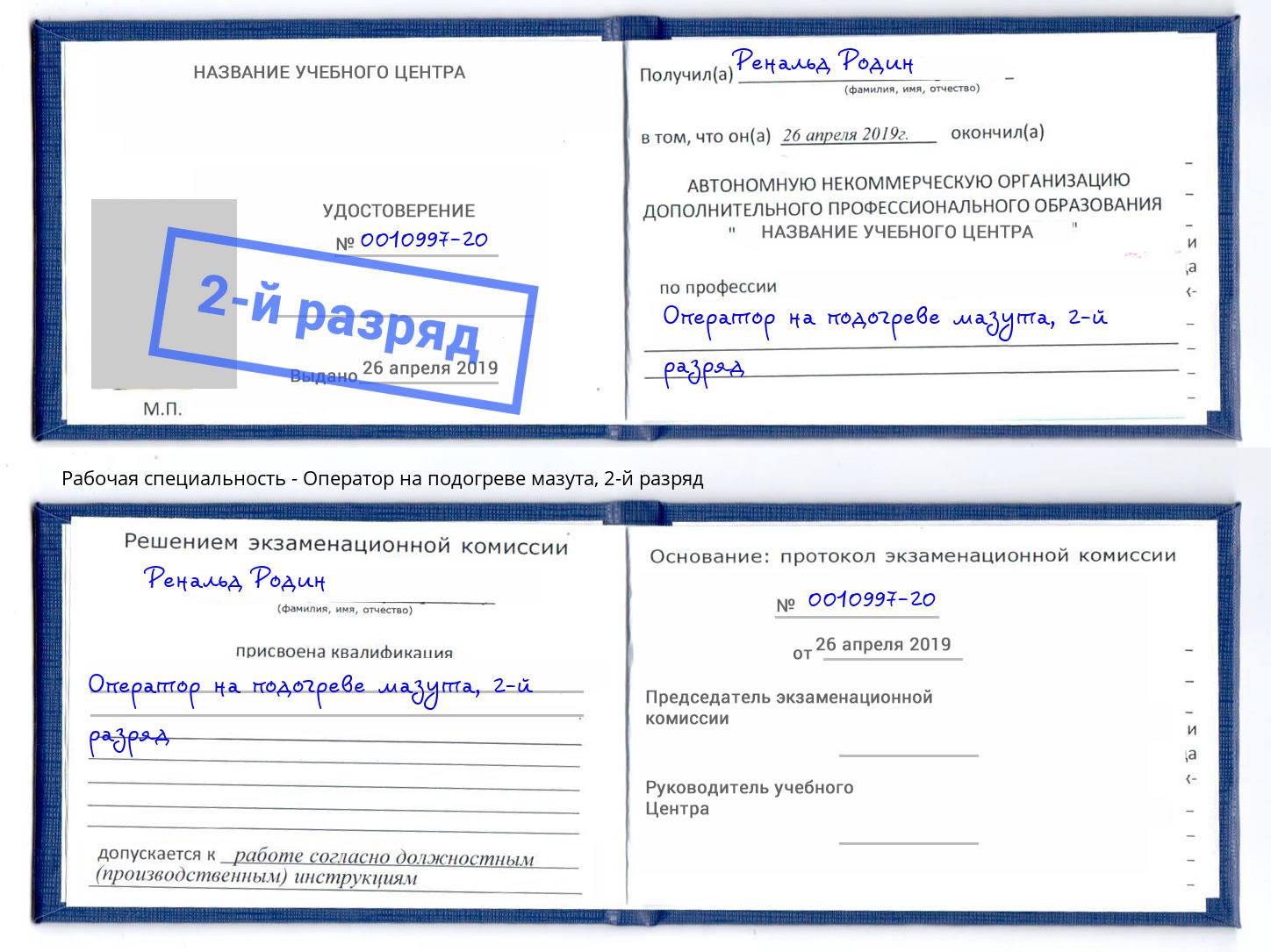 корочка 2-й разряд Оператор на подогреве мазута Лянтор