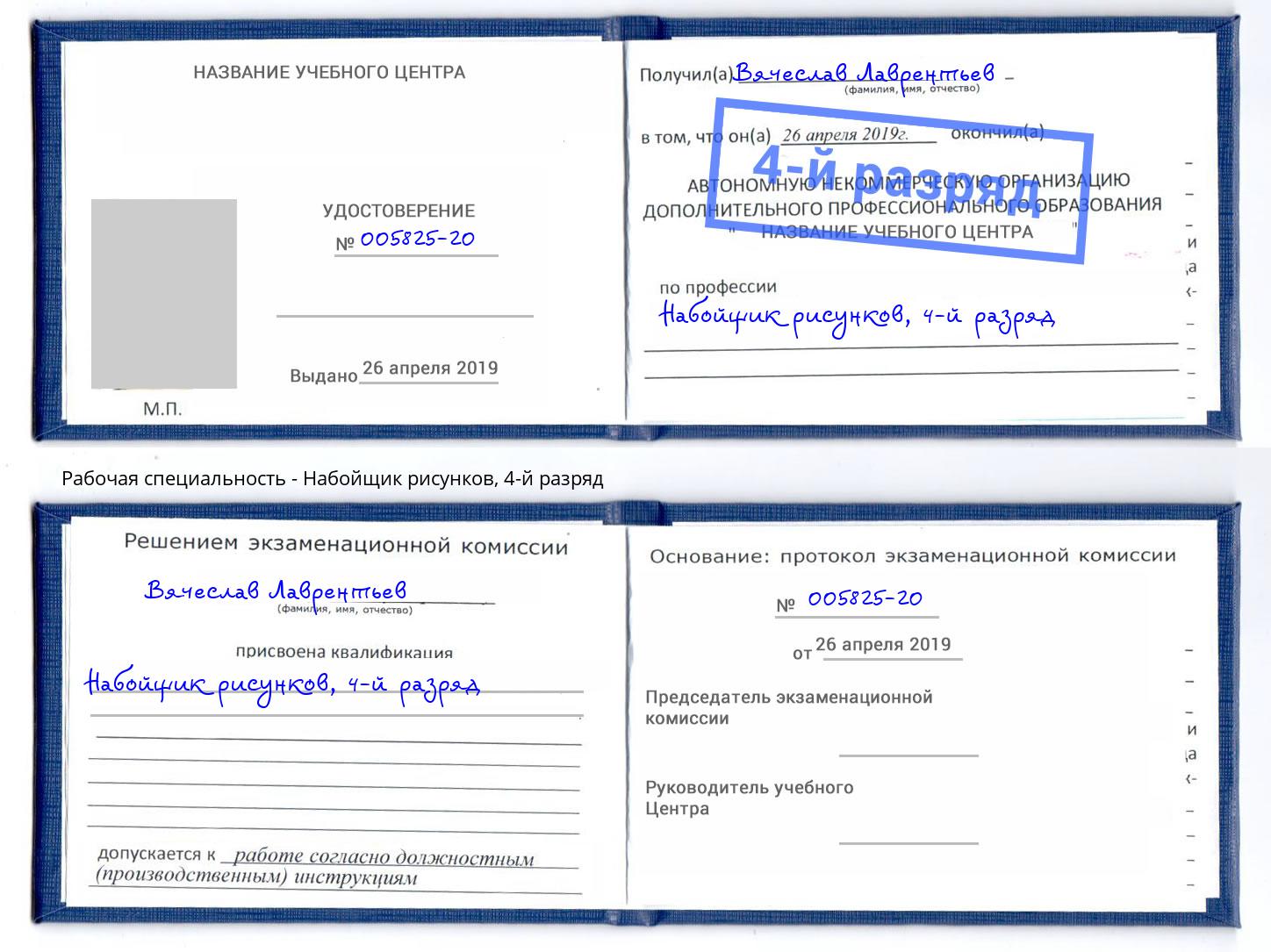 корочка 4-й разряд Набойщик рисунков Лянтор