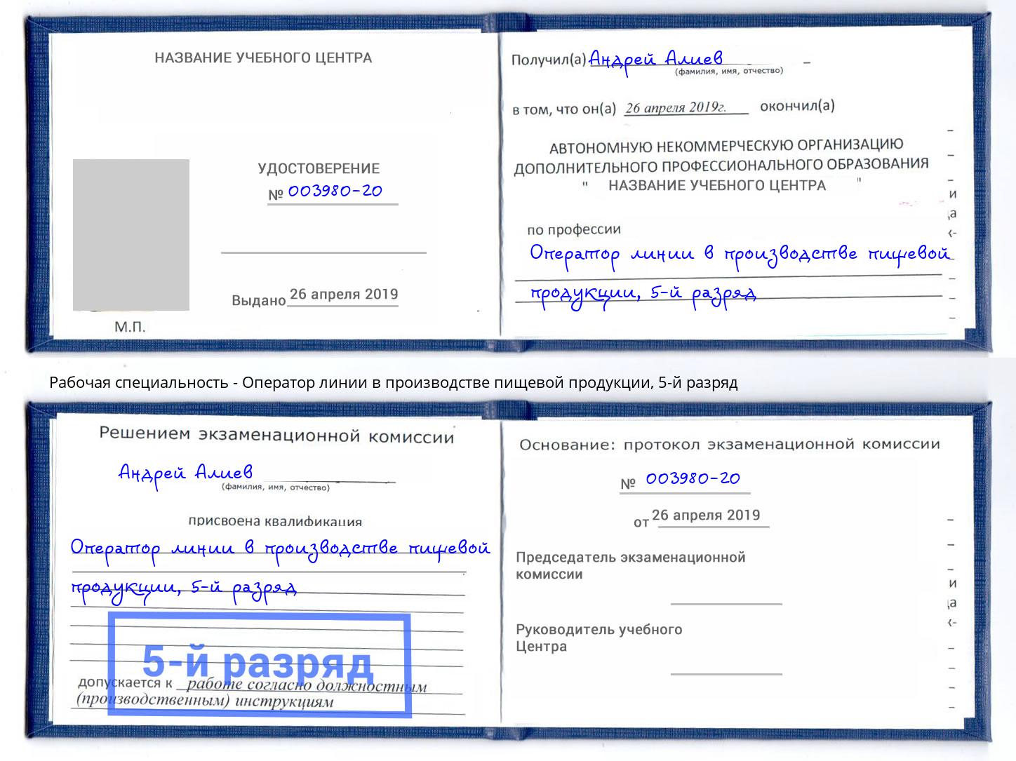 корочка 5-й разряд Оператор линии в производстве пищевой продукции Лянтор