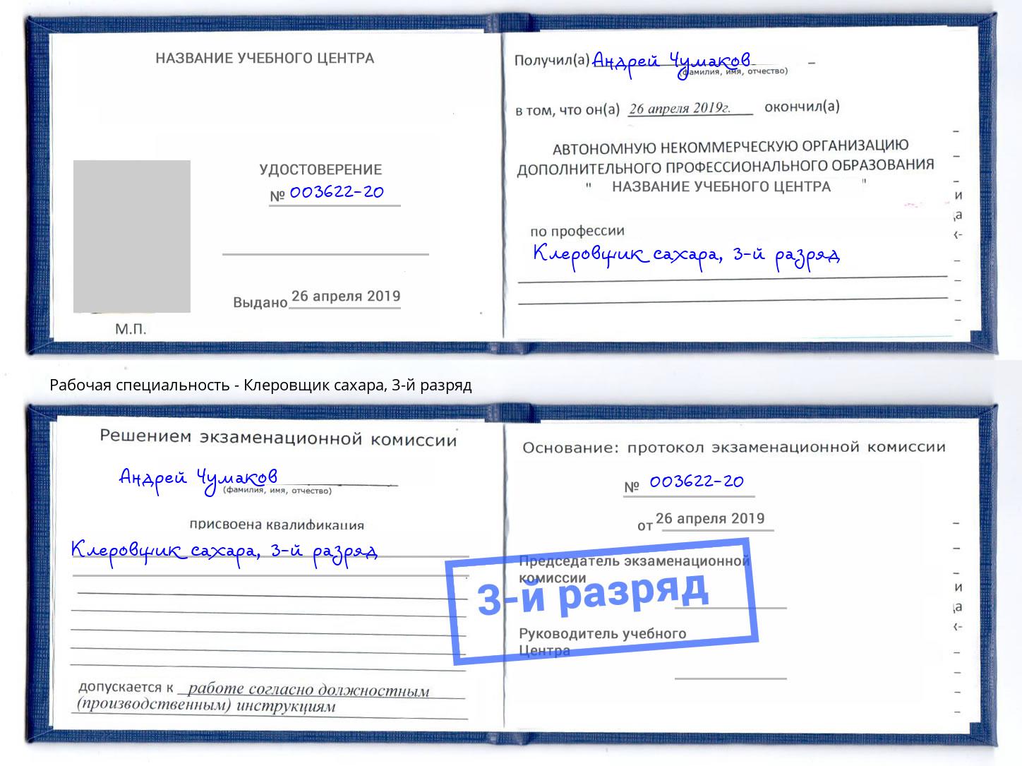 корочка 3-й разряд Клеровщик сахара Лянтор