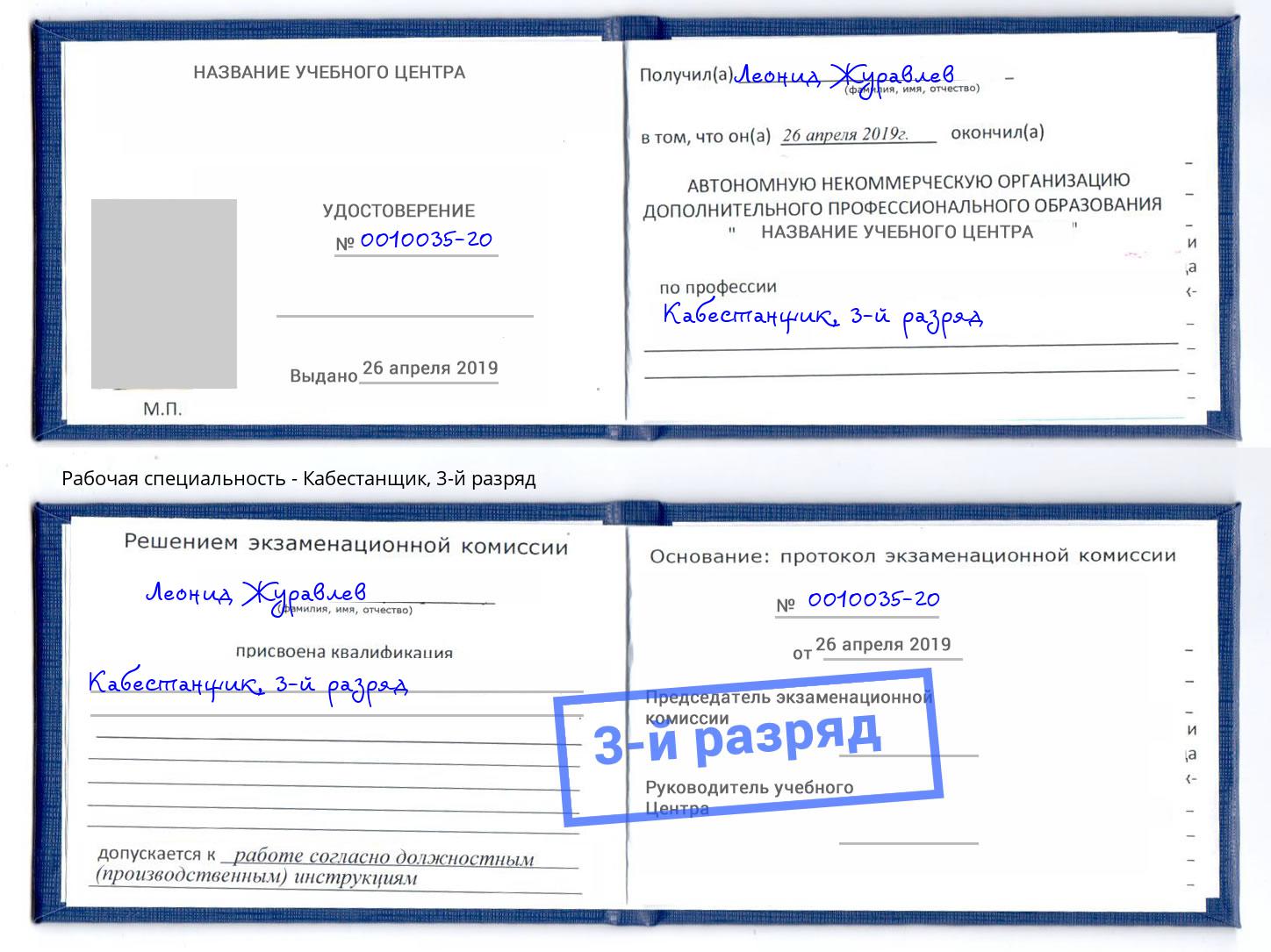 корочка 3-й разряд Кабестанщик Лянтор