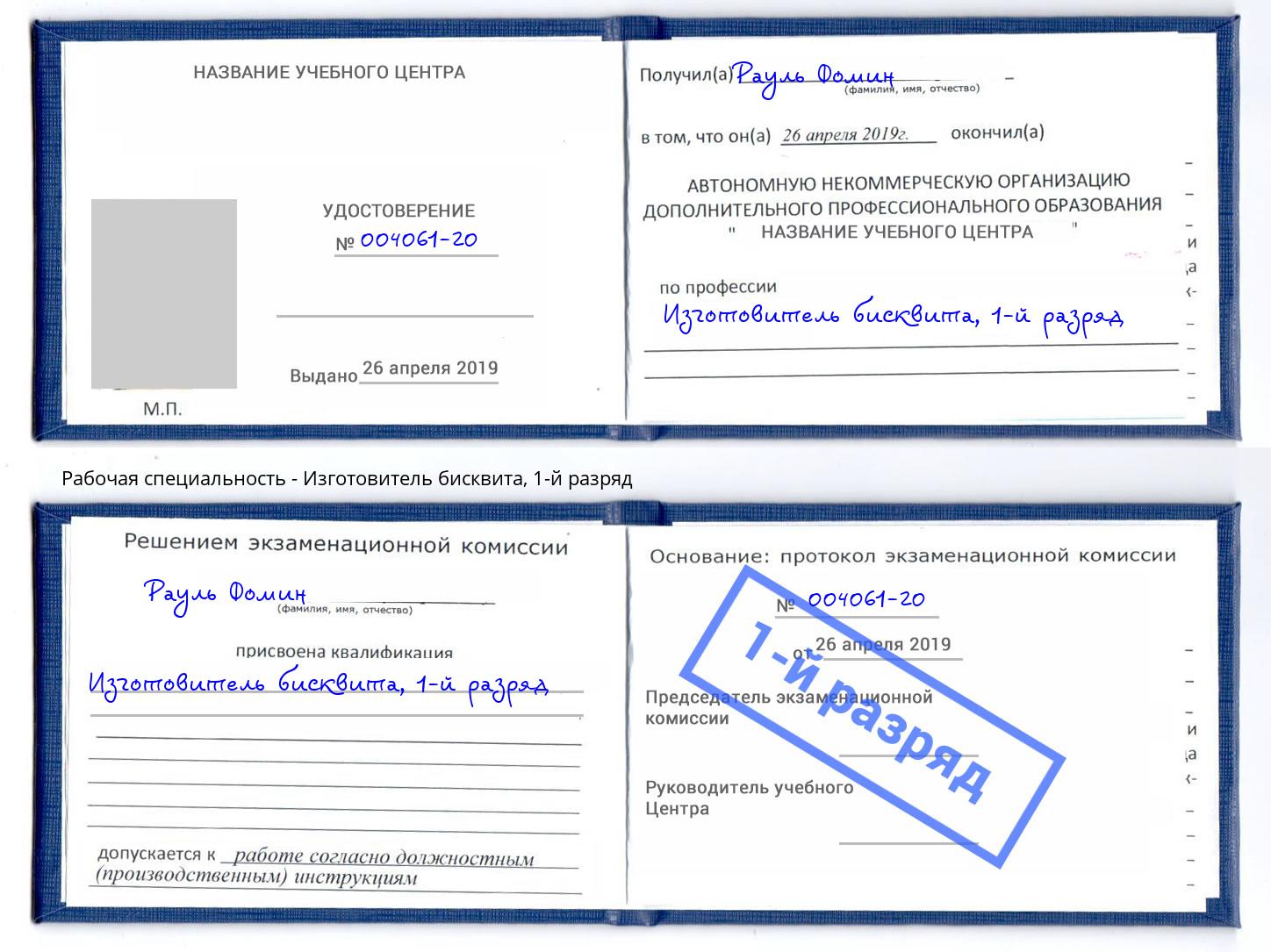 корочка 1-й разряд Изготовитель бисквита Лянтор