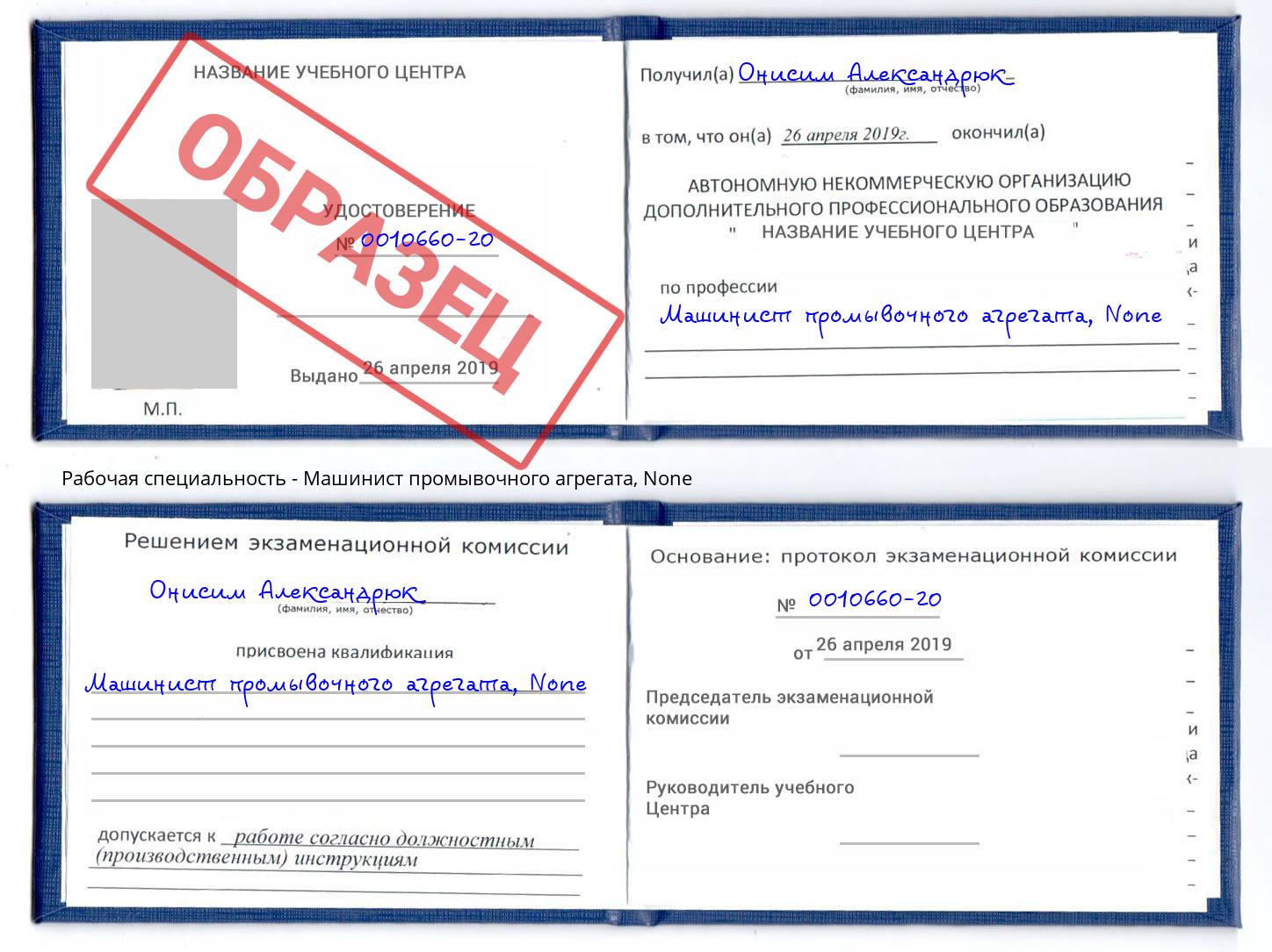 корочка None Машинист промывочного агрегата Лянтор