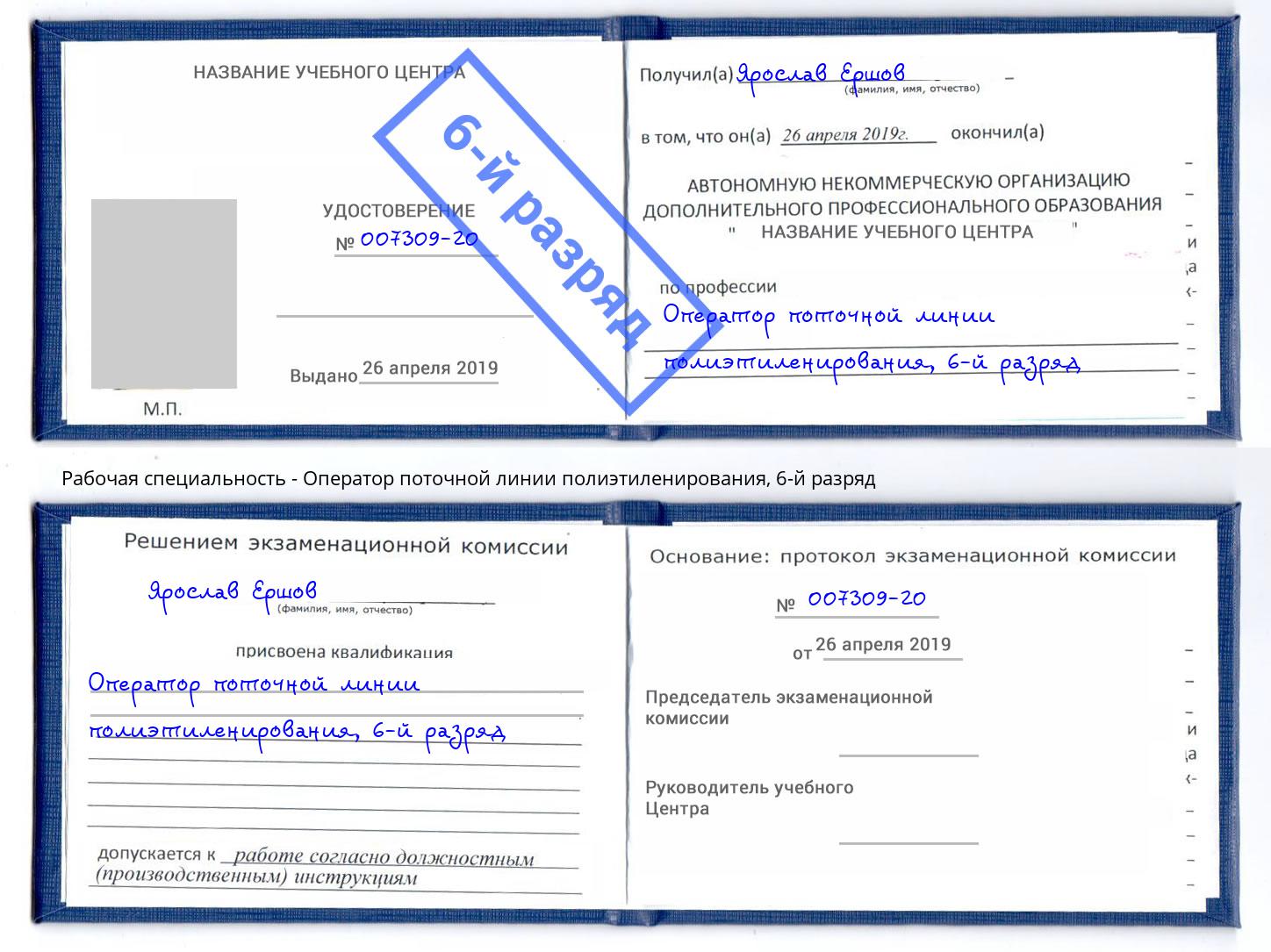 корочка 6-й разряд Оператор поточной линии полиэтиленирования Лянтор