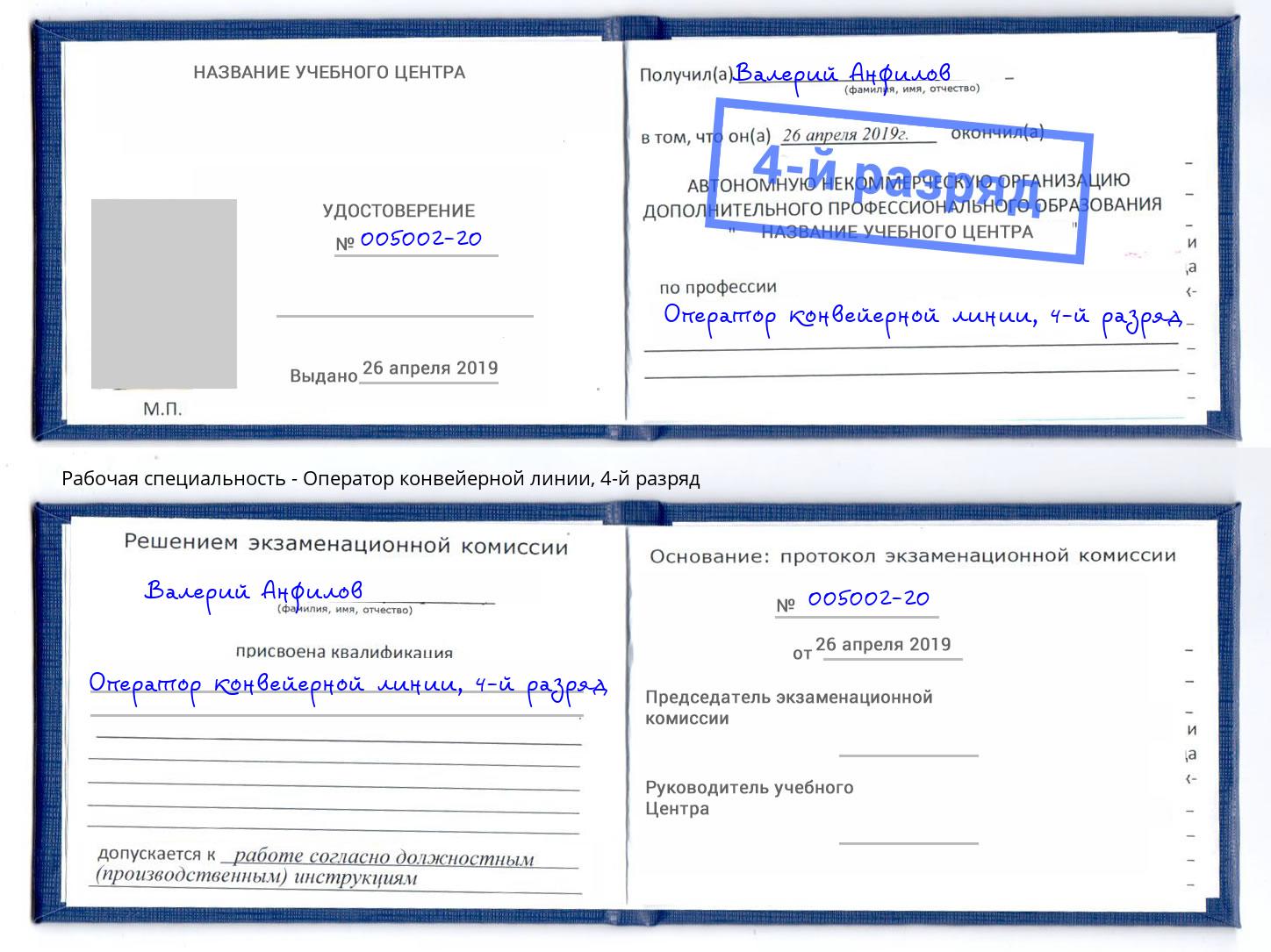 корочка 4-й разряд Оператор конвейерной линии Лянтор