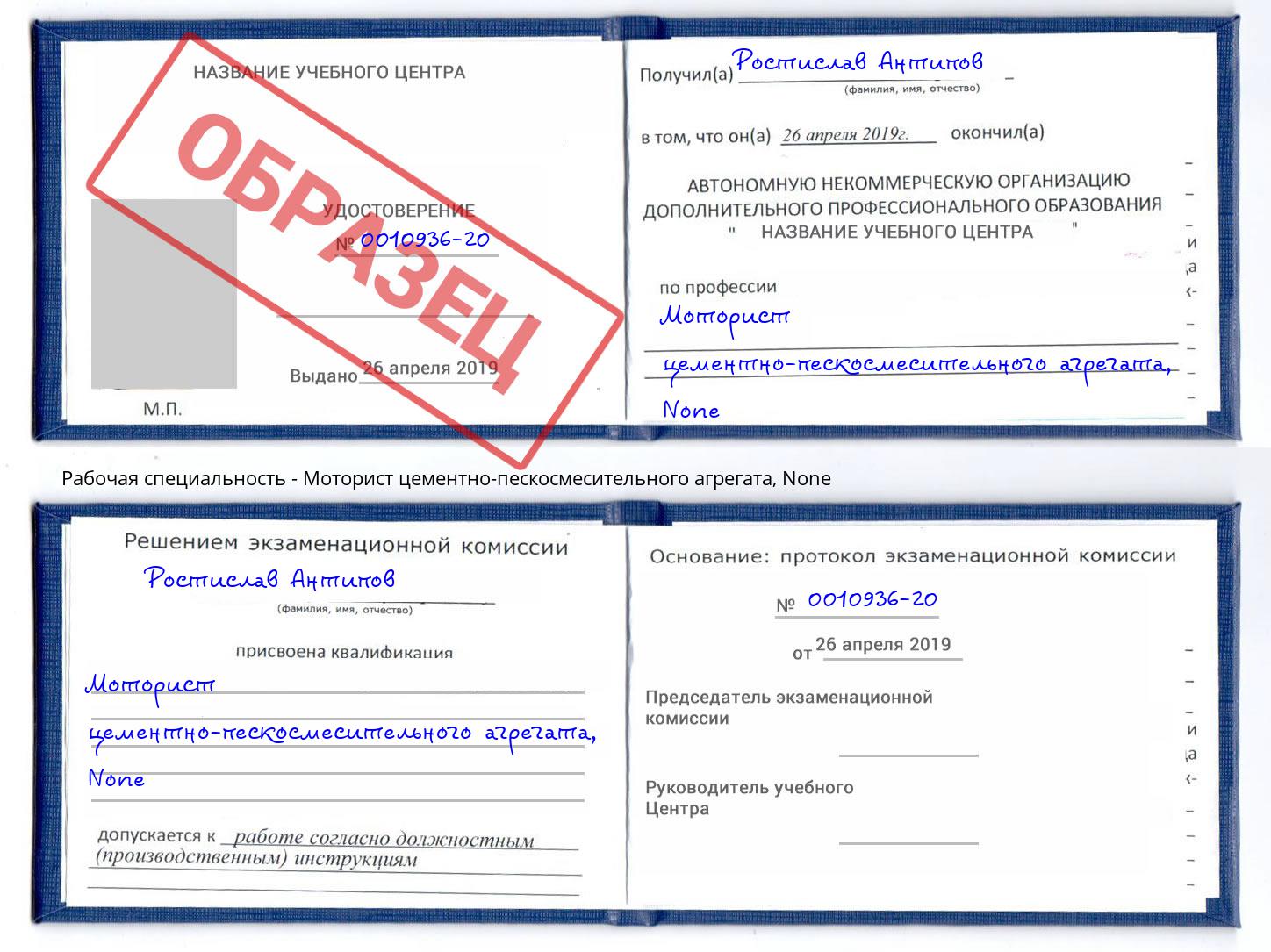 корочка None Моторист цементно-пескосмесительного агрегата Лянтор