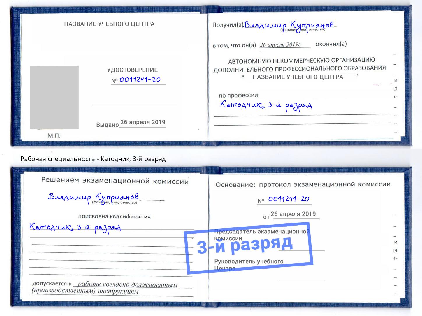 корочка 3-й разряд Катодчик Лянтор