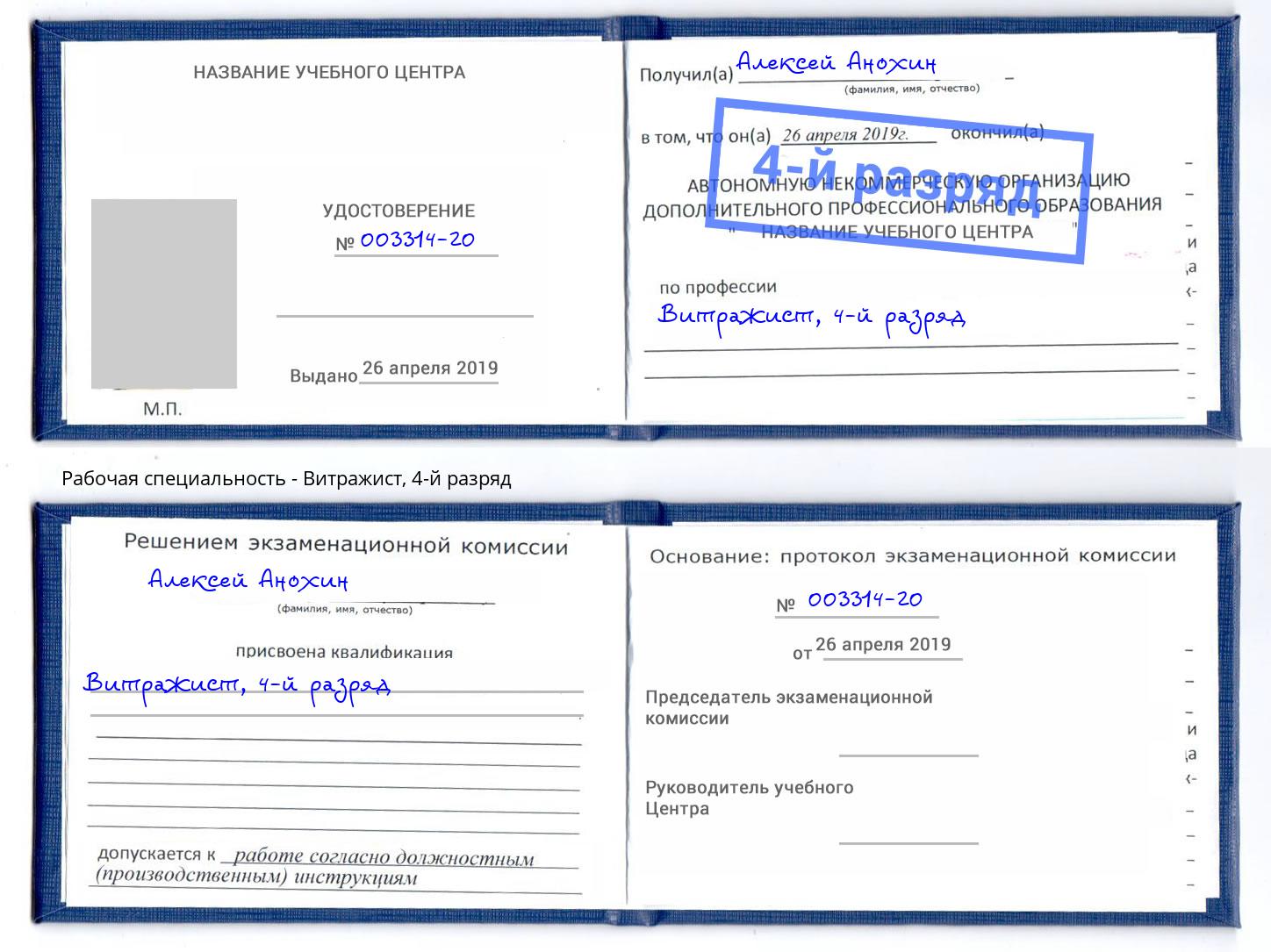 корочка 4-й разряд Витражист Лянтор