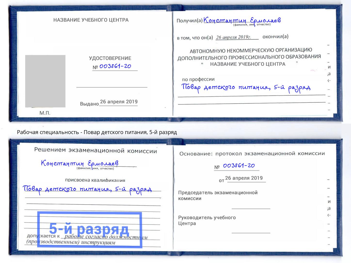 корочка 5-й разряд Повар детского питания Лянтор