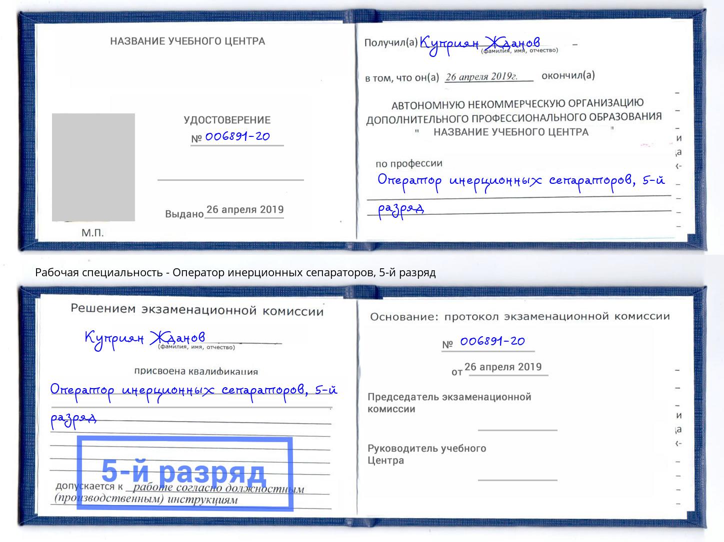 корочка 5-й разряд Оператор инерционных сепараторов Лянтор