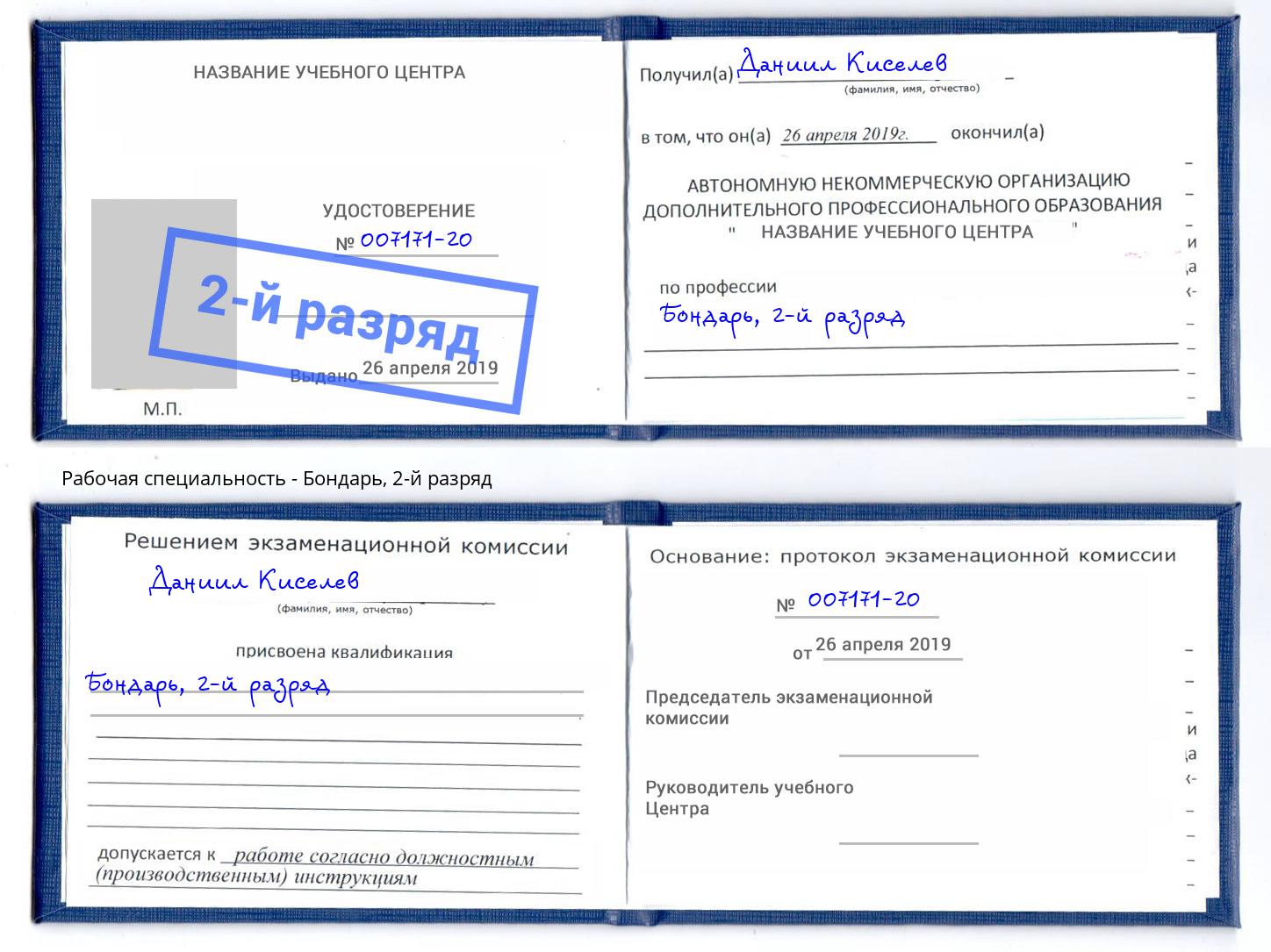 корочка 2-й разряд Бондарь Лянтор