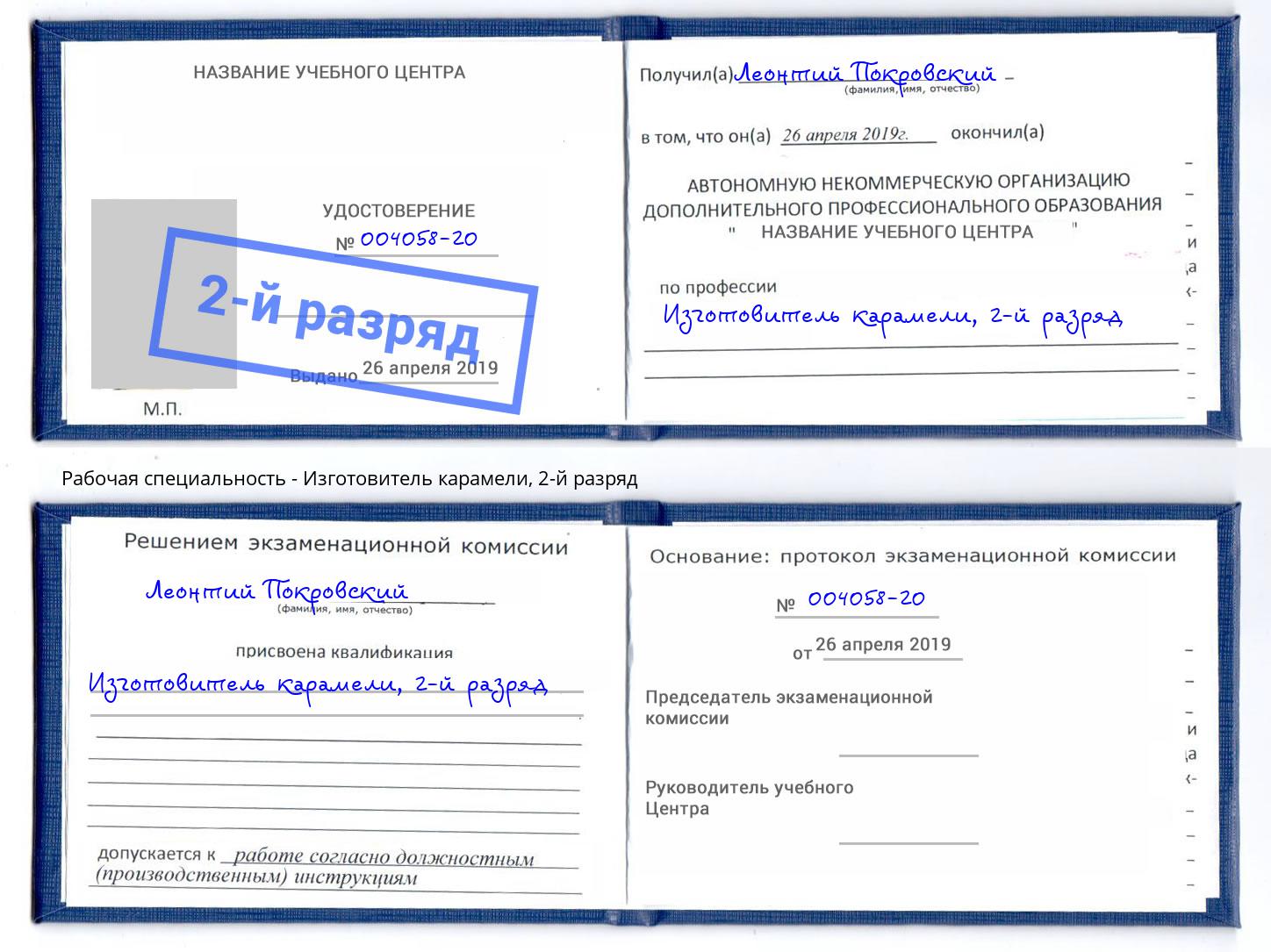 корочка 2-й разряд Изготовитель карамели Лянтор