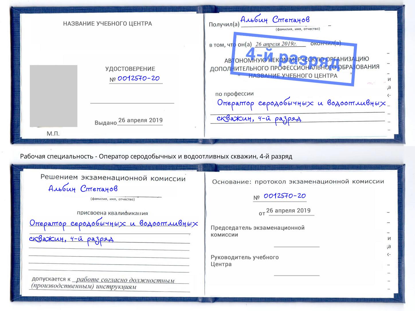 корочка 4-й разряд Оператор серодобычных и водоотливных скважин Лянтор