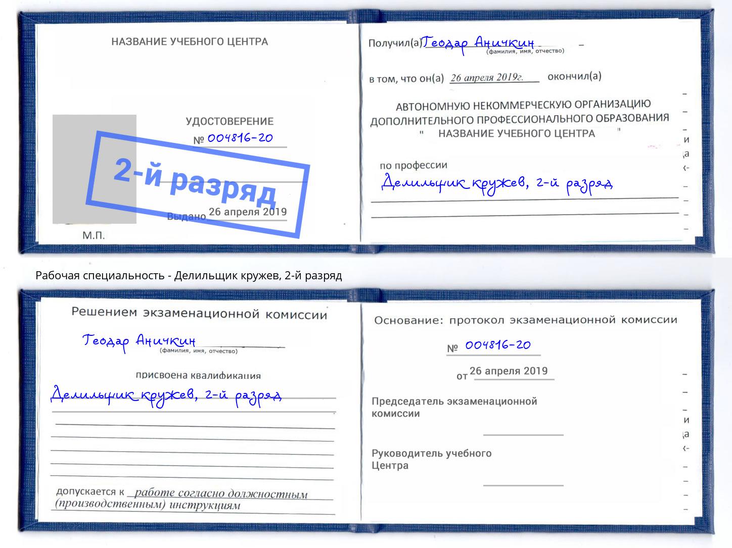 корочка 2-й разряд Делильщик кружев Лянтор