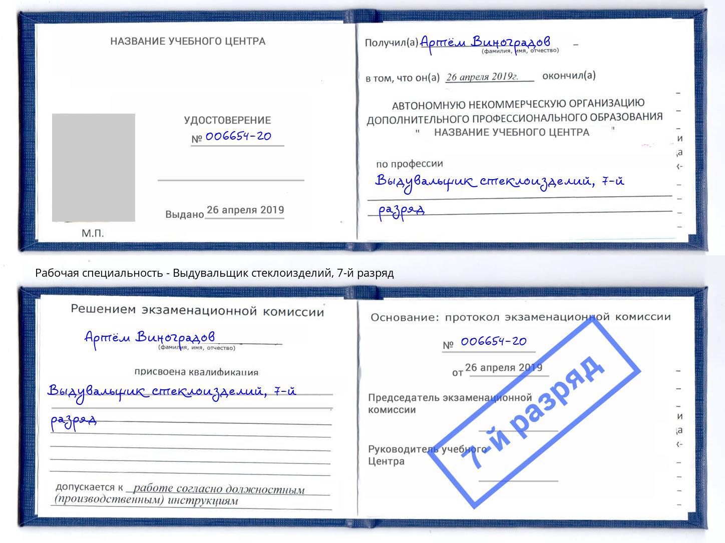 корочка 7-й разряд Выдувальщик стеклоизделий Лянтор