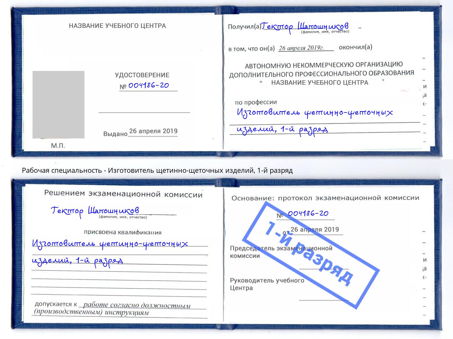 корочка 1-й разряд Изготовитель щетинно-щеточных изделий Лянтор