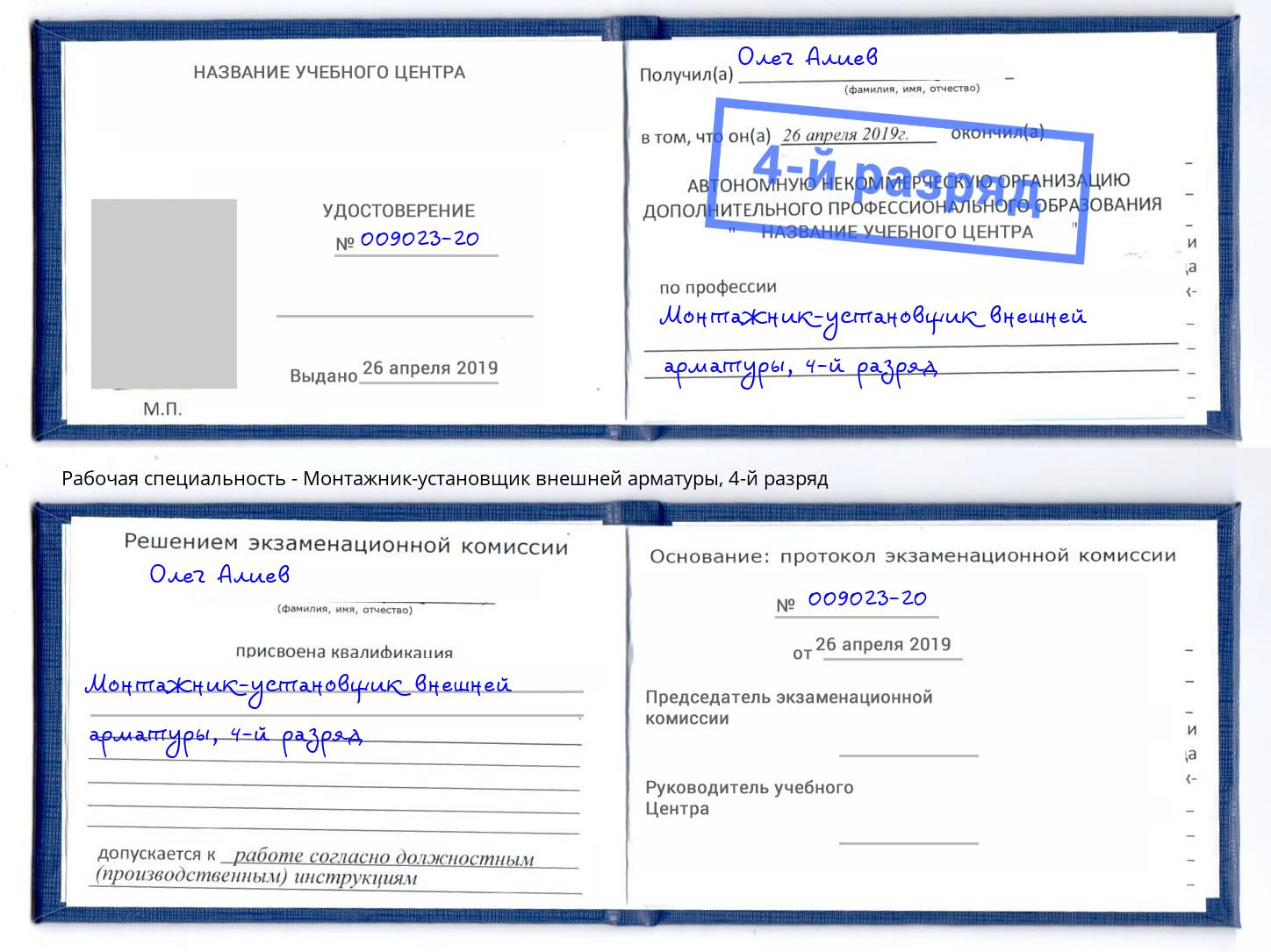 корочка 4-й разряд Монтажник-установщик внешней арматуры Лянтор