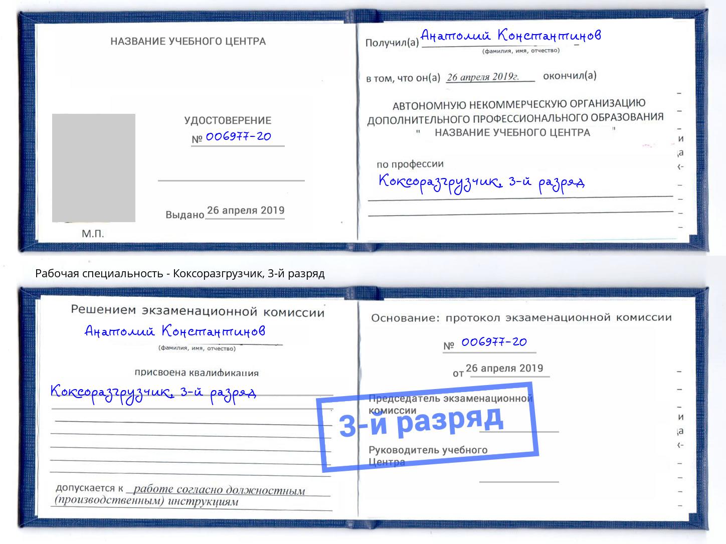корочка 3-й разряд Коксоразгрузчик Лянтор