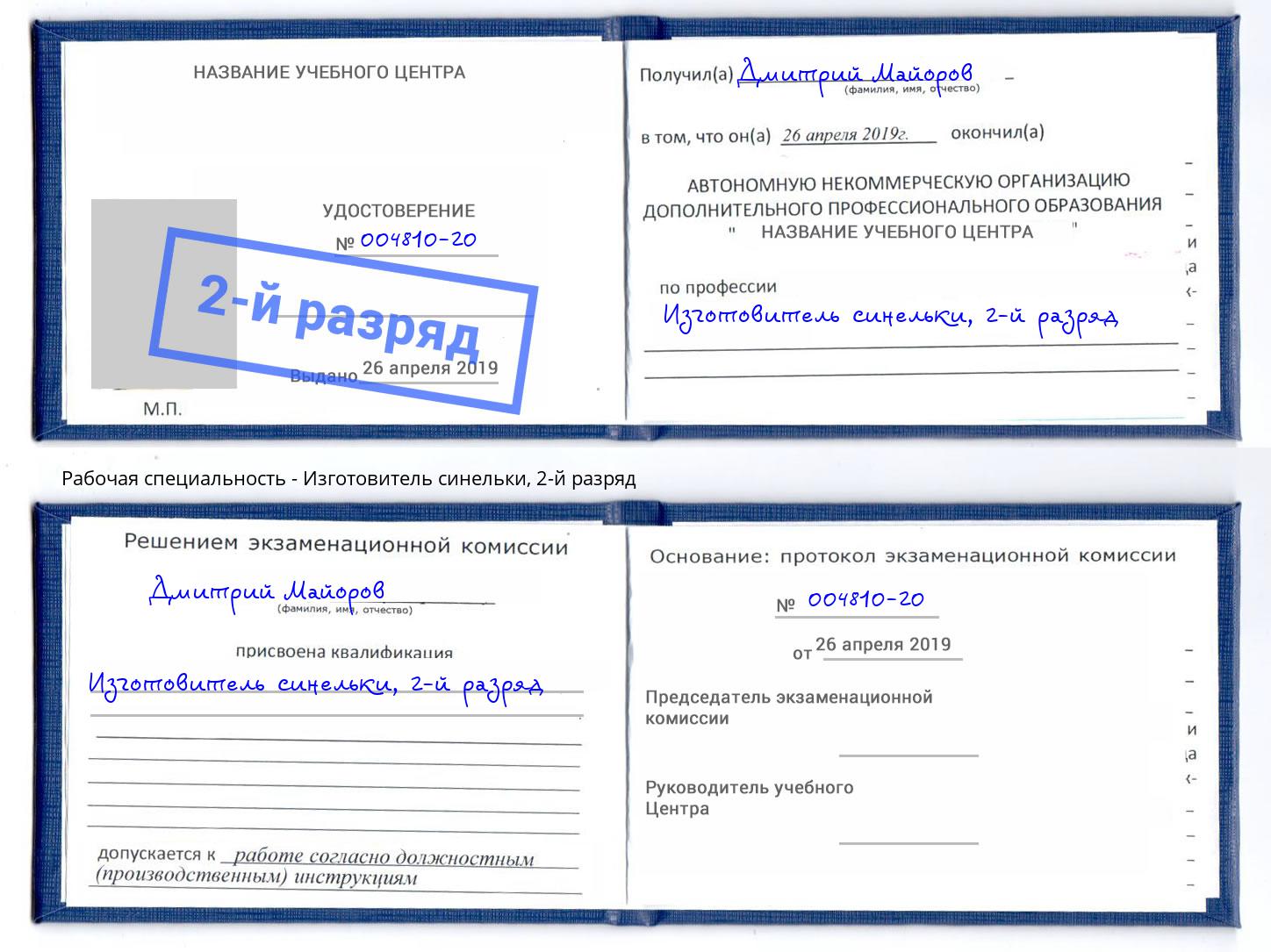 корочка 2-й разряд Изготовитель синельки Лянтор