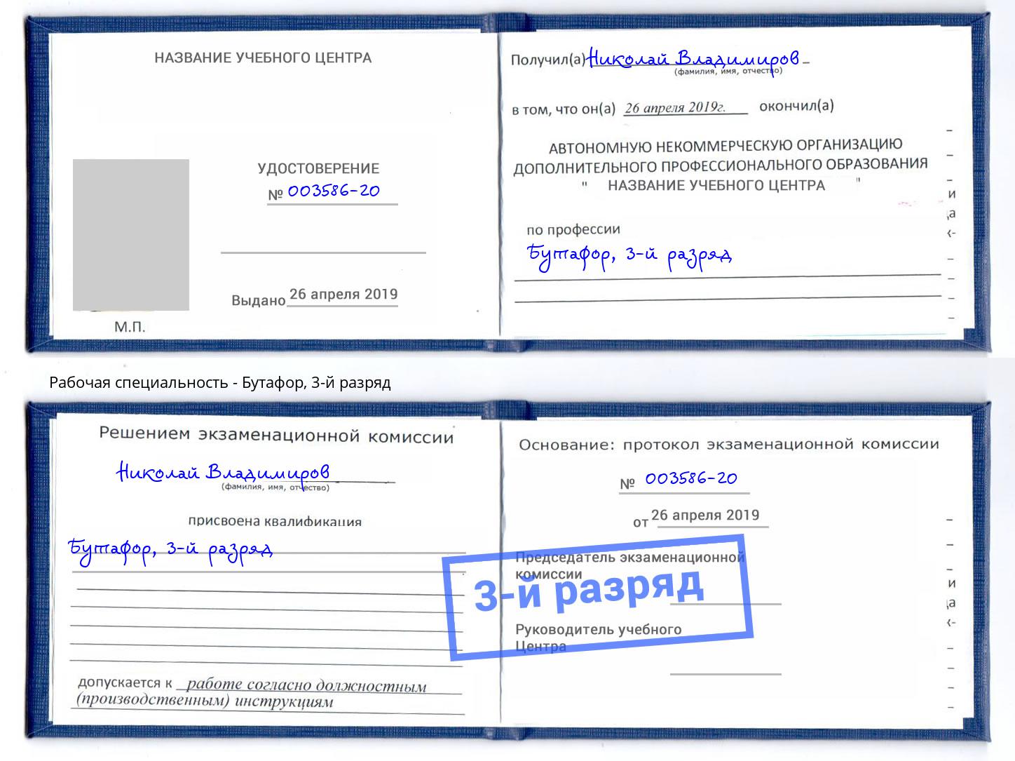 корочка 3-й разряд Бутафор Лянтор