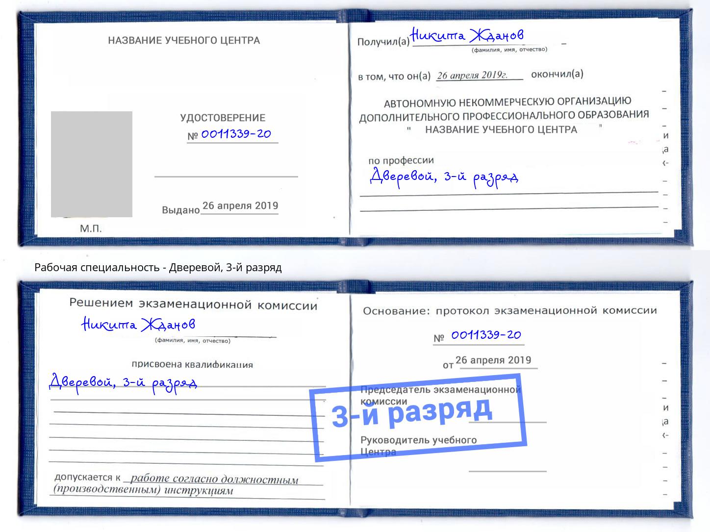 корочка 3-й разряд Дверевой Лянтор