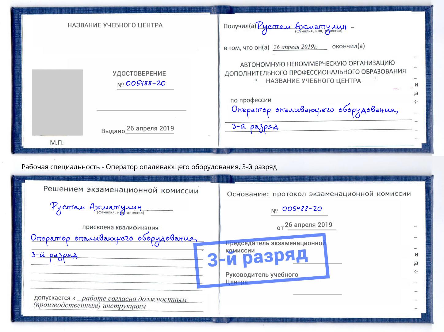 корочка 3-й разряд Оператор опаливающего оборудования Лянтор