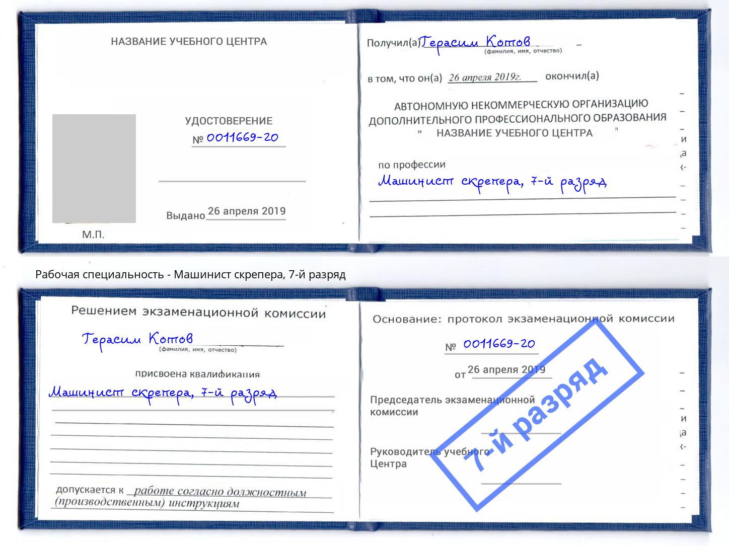 корочка 7-й разряд Машинист скрепера Лянтор