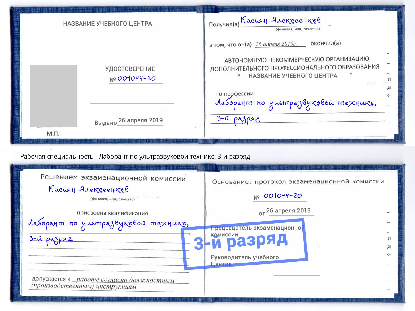 корочка 3-й разряд Лаборант по ультразвуковой технике Лянтор