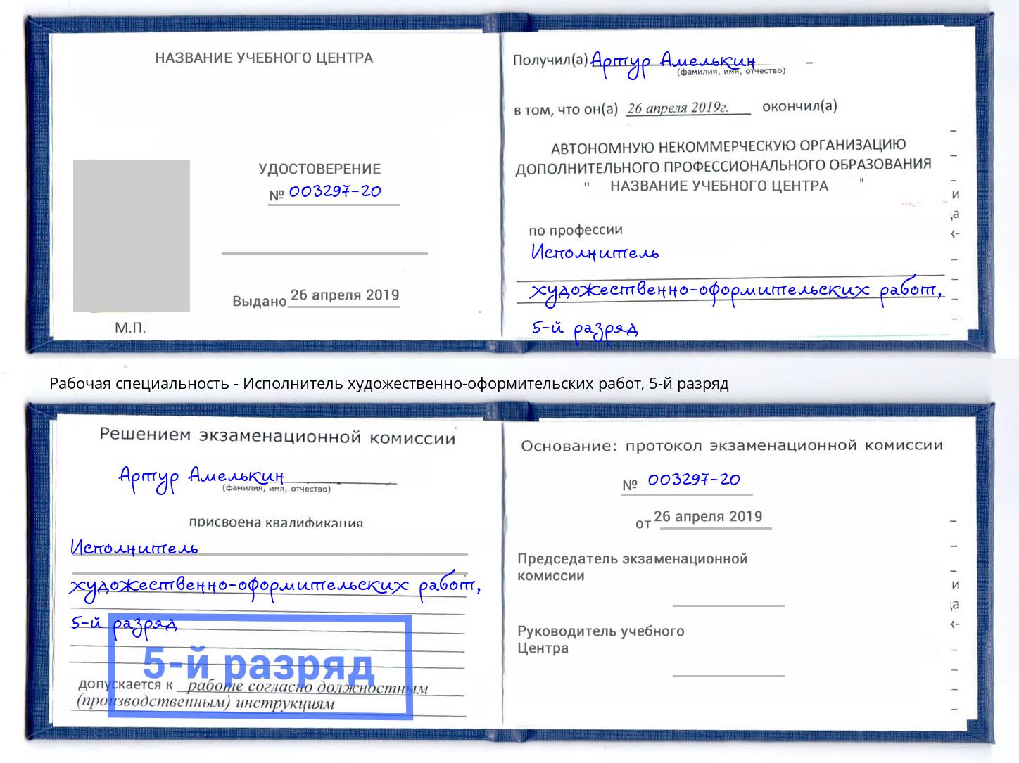 корочка 5-й разряд Исполнитель художественно-оформительских работ Лянтор