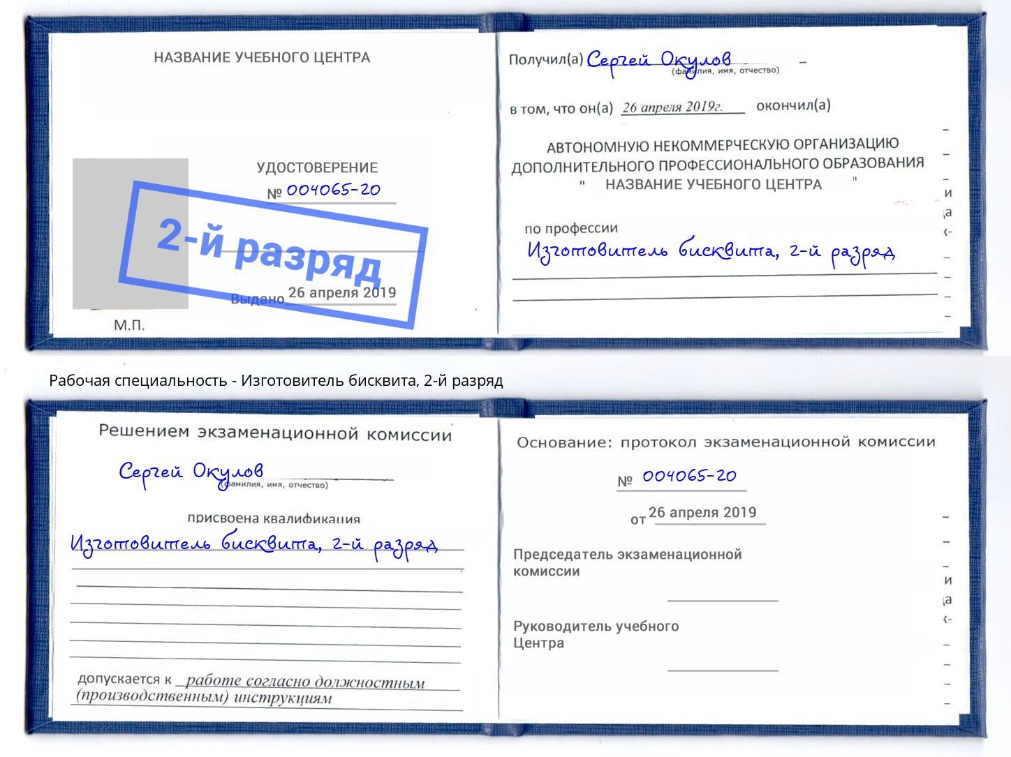 корочка 2-й разряд Изготовитель бисквита Лянтор