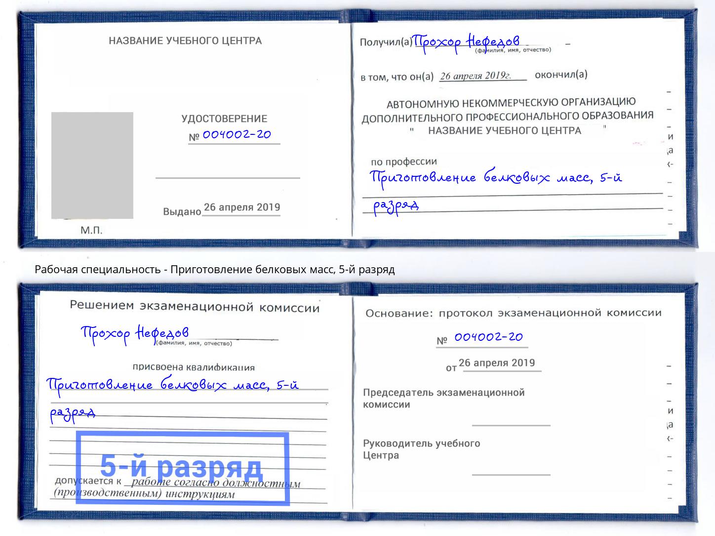 корочка 5-й разряд Приготовление белковых масс Лянтор