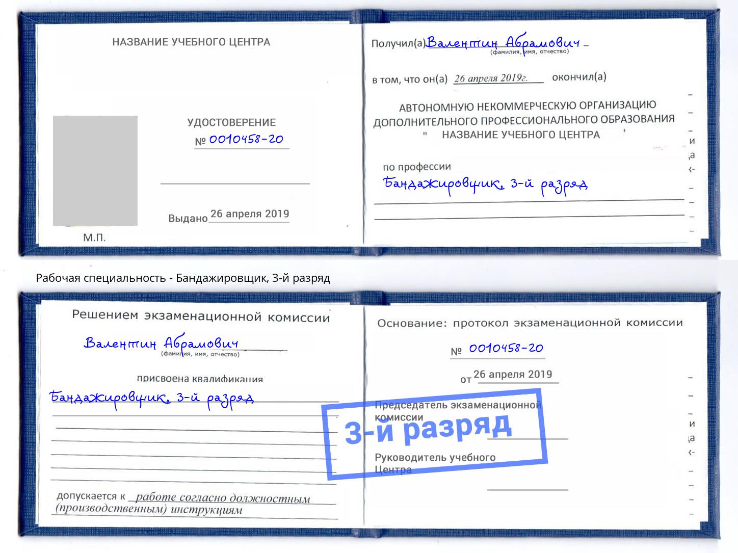 корочка 3-й разряд Бандажировщик Лянтор