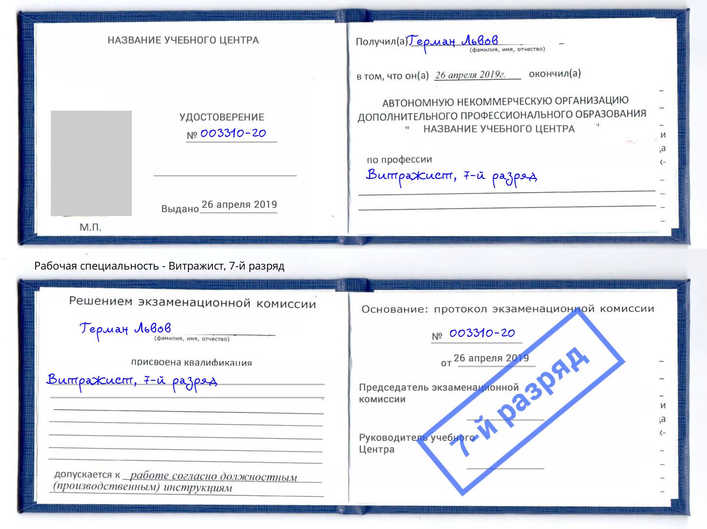 корочка 7-й разряд Витражист Лянтор