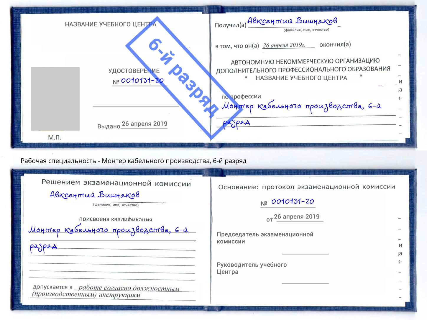 корочка 6-й разряд Монтер кабельного производства Лянтор