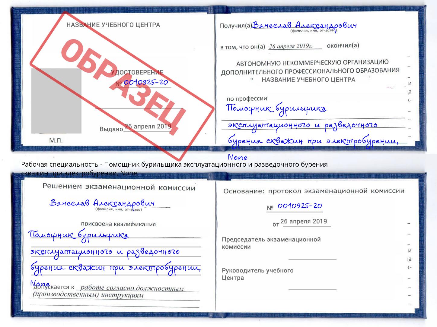 корочка None Помощник бурильщика эксплуатационного и разведочного бурения скважин при электробурении Лянтор