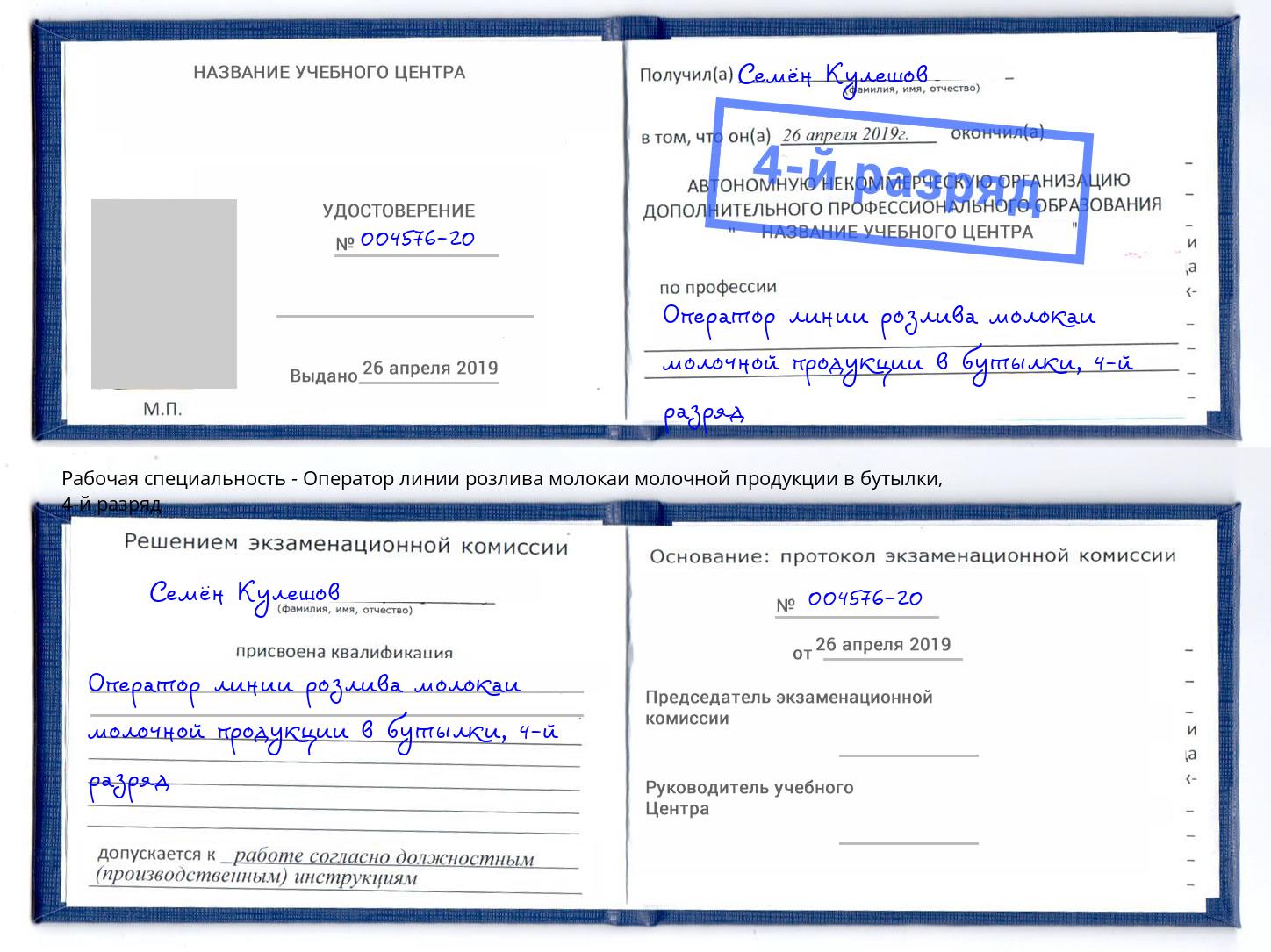корочка 4-й разряд Оператор линии розлива молокаи молочной продукции в бутылки Лянтор