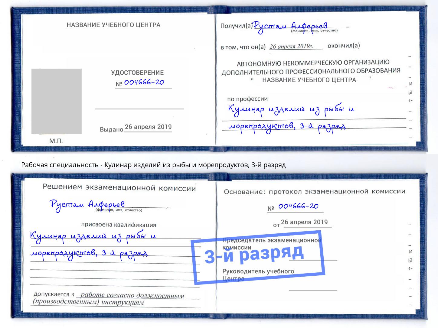 корочка 3-й разряд Кулинар изделий из рыбы и морепродуктов Лянтор