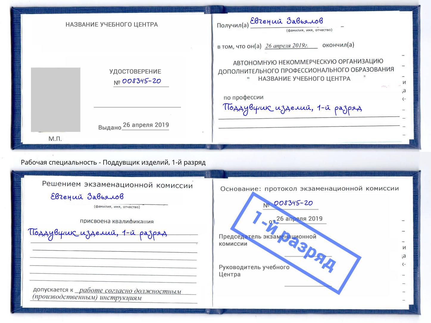 корочка 1-й разряд Поддувщик изделий Лянтор