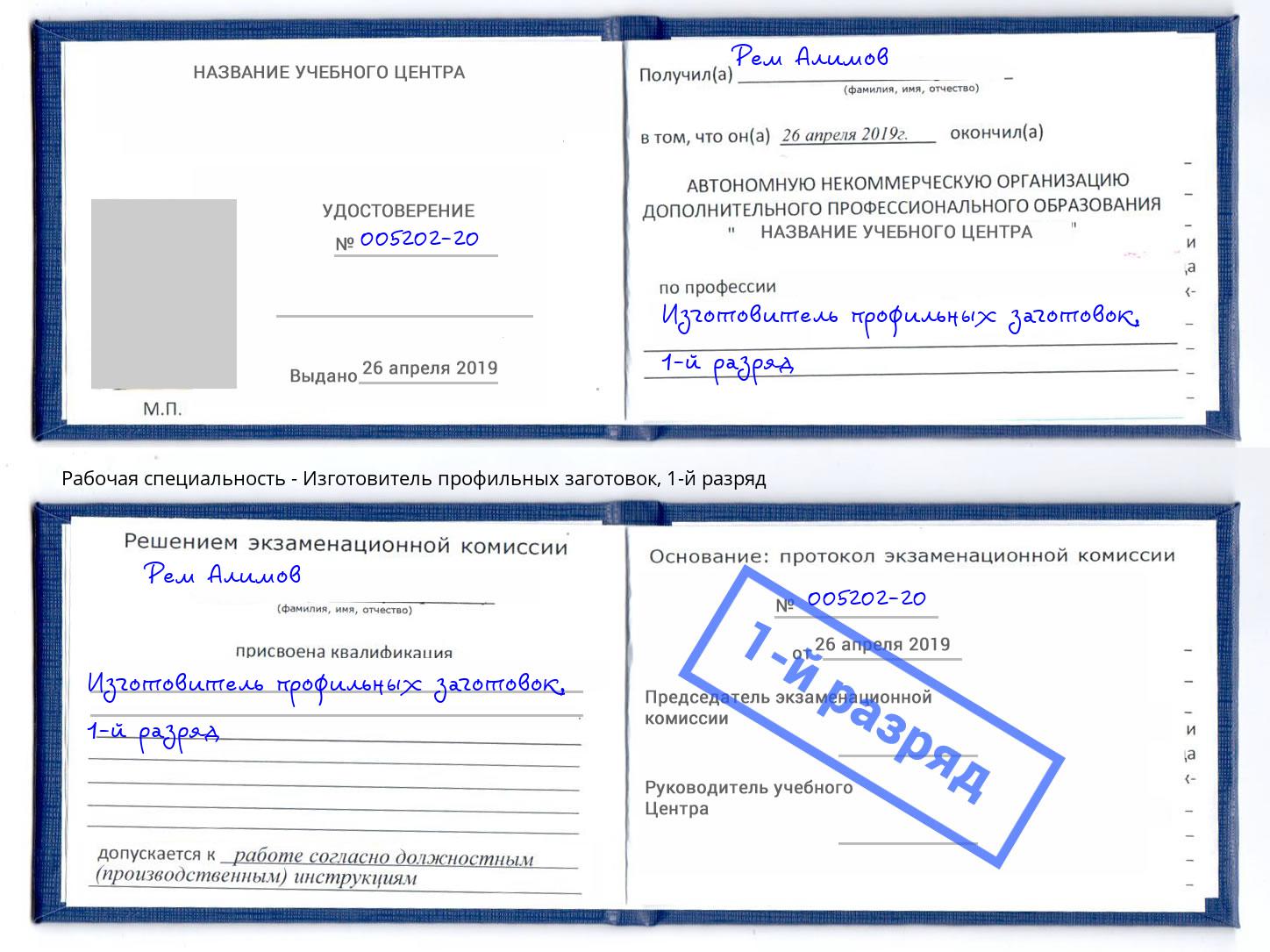 корочка 1-й разряд Изготовитель профильных заготовок Лянтор