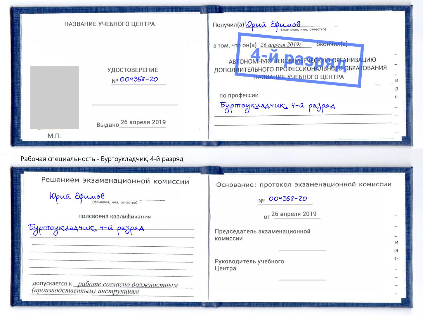 корочка 4-й разряд Буртоукладчик Лянтор