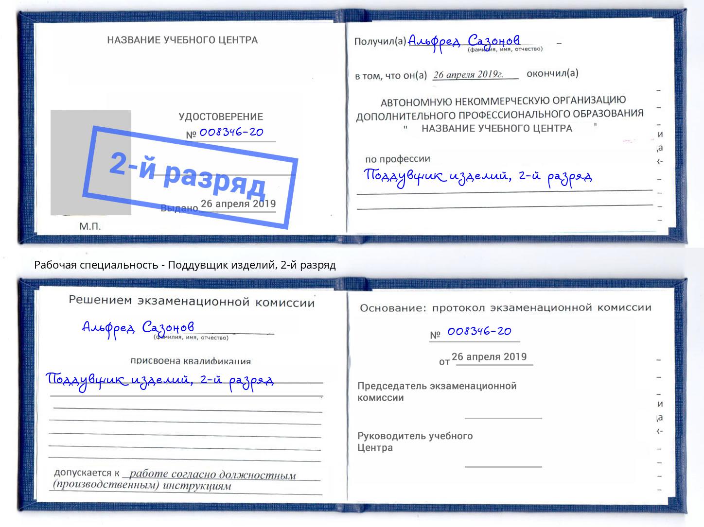 корочка 2-й разряд Поддувщик изделий Лянтор